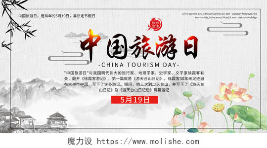 灰色中国旅游日中国旅游日宣传展板